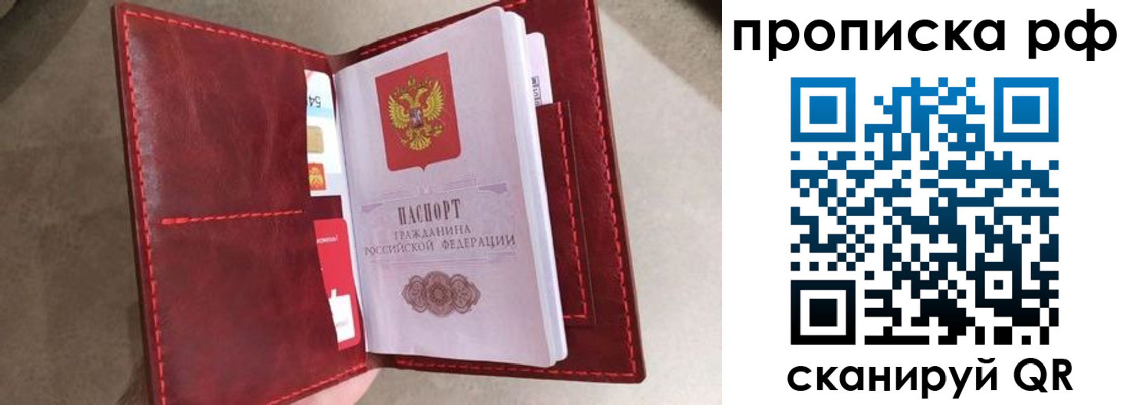 прописка 2025 в Заволжье