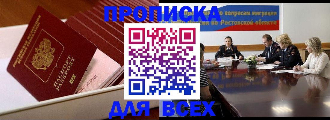 временная прописка в Заволжье