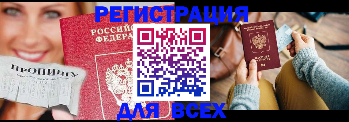 прописка для работы в Заволжье