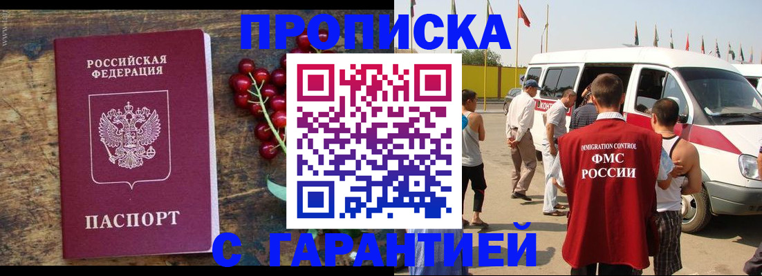 прописка штамп в Заволжье